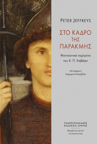 287671-Στο κάδρο της παρακμής