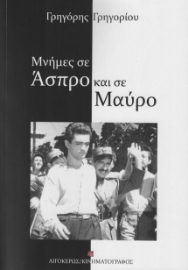 287775-Μνήμες σε άσπρο και σε μαύρο