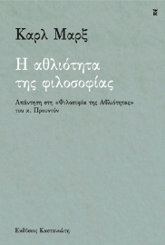 287804-Η αθλιότητα της φιλοσοφίας