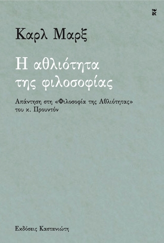 287804-Η αθλιότητα της φιλοσοφίας