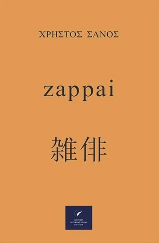 287824-Zappai