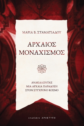 287881-Αρχαίος μοναχισμός