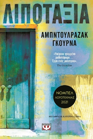 287893-Λιποταξία