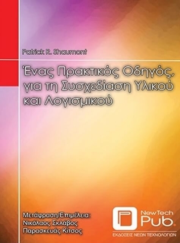  Ηλεκτρονικοί υπολογιστές - Προγραμματισμός 