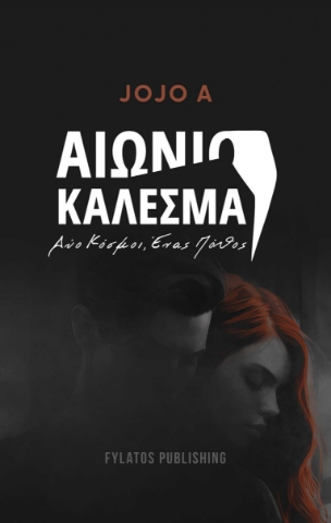 287983-Αιώνιο κάλεσμα