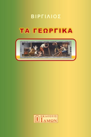 288131-Τα γεωργικά