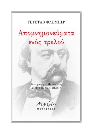 288249-Απομνημονεύματα ενός τρελού