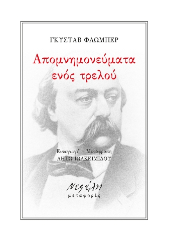 288249-Απομνημονεύματα ενός τρελού