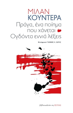 288457-Πράγα, ένα ποίημα που χάνεται