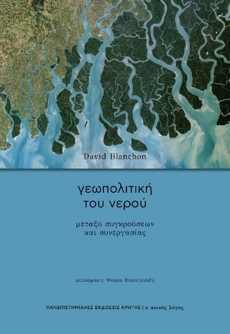 288596-Γεωπολιτική του νερού