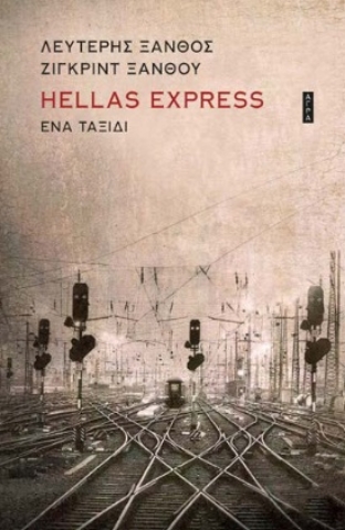 288793-Hellas Express