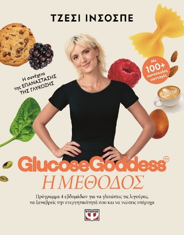 288990-Glucose Goddess: Η μέθοδος