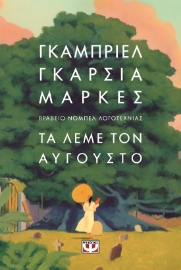 289004-Τα λέμε τον Αύγουστο