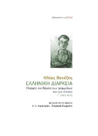 289100-Ελληνική διάρκεια