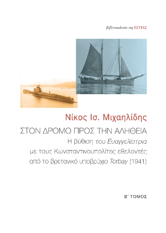 289101-Στον δρόμο προς την αλήθεια