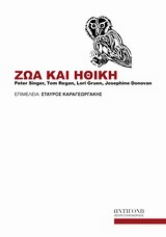 289173-Ζώα και ηθική