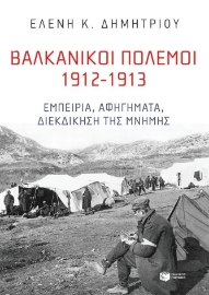 289334-Βαλκανικοί πόλεμοι 1912-1913