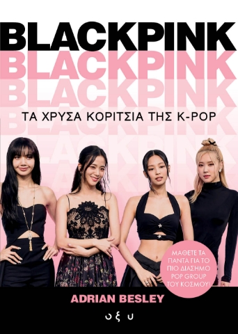 289416-Blackpink: Τα χρυσά κορίτσια της K-Pop