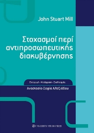 289428-Στοχασμοί περί αντιπροσωπευτικής διακυβέρνησης