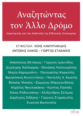 289445-Αναζητώντας τον άλλο δρόμο