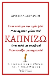 289532-Καπνίζω