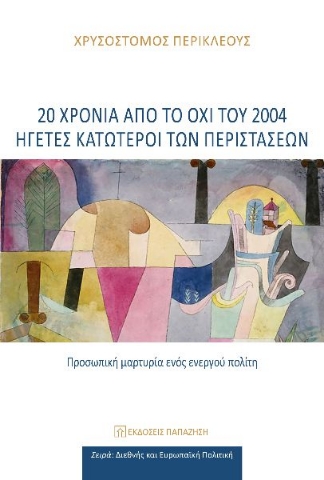 289644-20 χρόνια από το ΟΧΙ του 2004: Ηγέτες κατώτεροι των περιστάσεων