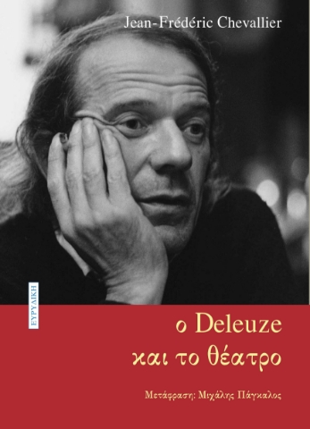 289717-Ο Deleuze και το θέατρο