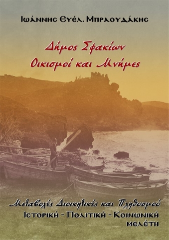 289764-Δήμος Σφακίων. Οικισμοί και μνήμες