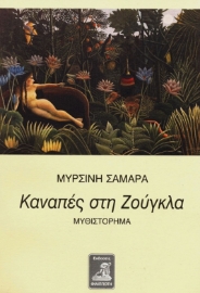 289769-Καναπές στη ζούγκλα