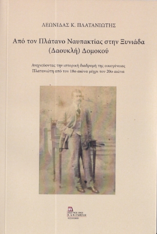 289805-Από τον Πλάτανο Ναυπακτίας στην Ξυνιάδα (Δαουκλή) Δομοκού