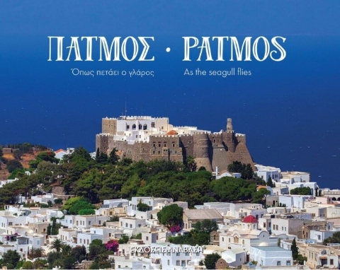 Πάτμος