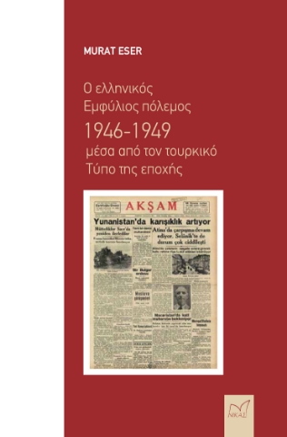 289858-Ο ελληνικός Εμφύλιος πόλεμος 1946-1949 μέσα από τον τουρκικό τύπο της εποχής