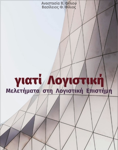 289989-Γιατί λογιστική