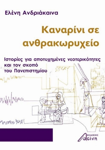 263310 - Καναρίνι σε ανθρακωρυχείο