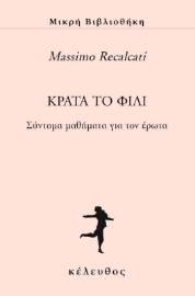 Κράτα το φιλί