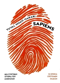 Sapiens - Μια σύντομη ιστορία του ανθρώπου