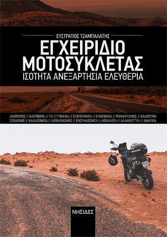 290082-Εγχειρίδιο μοτοσυκλέτας