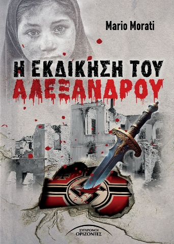 290157-Η εκδίκηση του Αλέξανδρου