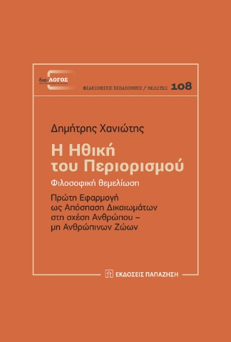 290234-Η ηθική του περιορισμού: Φιλοσοφική θεμελίωση