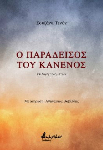 290272-Ο παράδεισος του κανενός