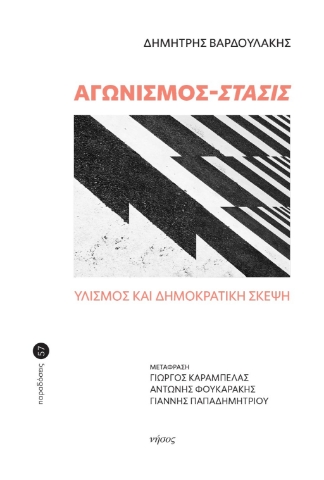 290437-Αγωνισμός - Στάσις