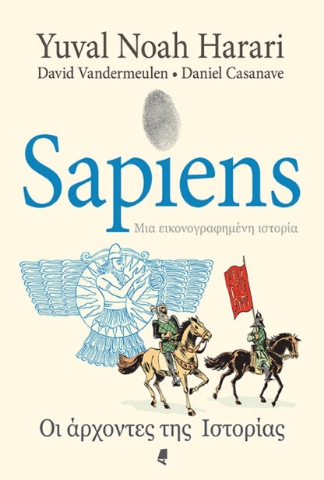 290468-Sapiens, μια εικονογραφημένη ιστορία