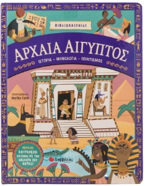 290589-Αρχαία Αίγυπτος: Ιστορία - Μυθολογία - Πολιτισμός