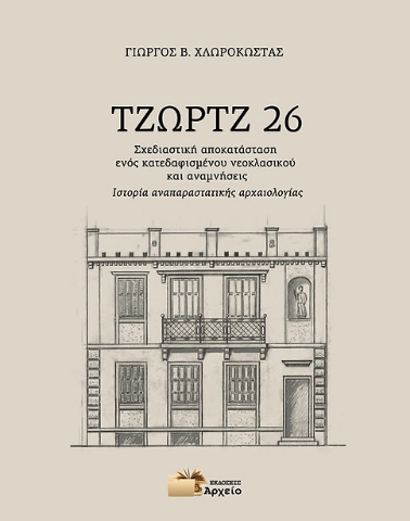 290649-Τζωρτζ 26