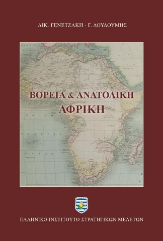 290696-Βόρεια & Ανατολική Αφρική