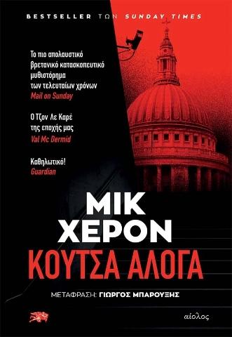 290726-Κουτσά άλογα