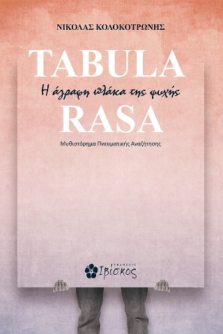 290805-Tabula Rasa