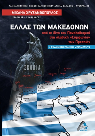 290855-Ελλάς των Μακεδόνων