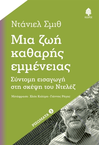 290873-Μια ζωή καθαρής εμμένειας