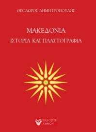 290937-Μακεδονία